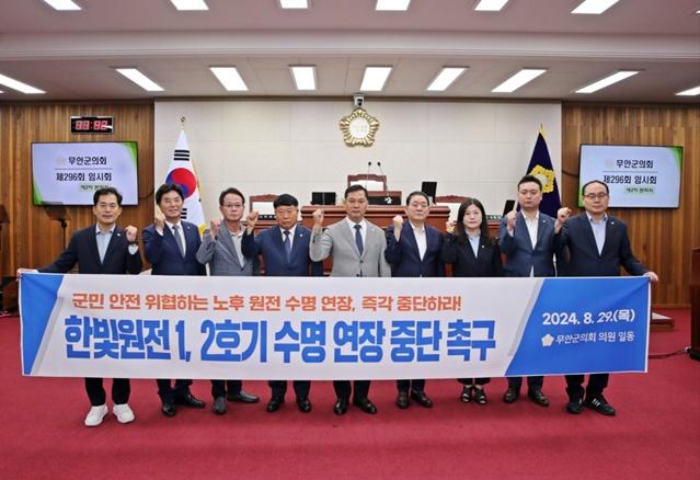 NSP통신-무안군의회 의원들이 한빛원전 1, 2호기 수명 연장 중단을 촉구하고 있다. (= 무안군의회)