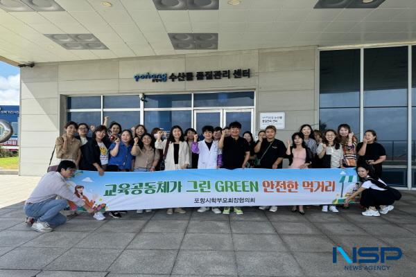 NSP통신-포항시 수산물품질관리센터는 29일 포항시 학부모협의회를 대상으로 방사능 안전관리 설명회 및 방사능 검사 시연회를 개최했다. (사진 = 포항시)