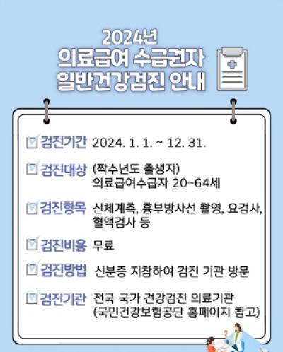 [NSP PHOTO]광양시, 의료급여수급권자 일반건강검진 꼭 받으세요