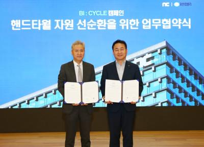 [NSP NEWS Image]엔씨, 유한킴벌리와 핸드타월 자원순환 협력
