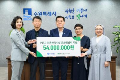 [NSP PHOTO]초록우산어린이재단, 수원시에 문화탐방비 5400만원 후원