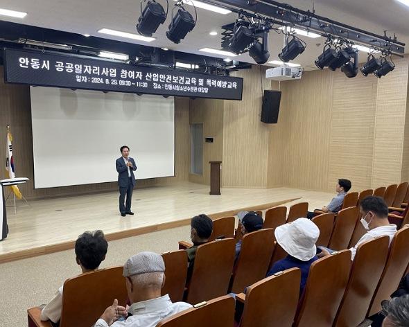 NSP통신-안동시 하반기 공공일자리사업 참여자 산업안전보건교육 및 폭력예방교육 실시, 사업참여자 및 지도감독 공무원 105명 대상 경각심 고취 (사진 = 안동시)