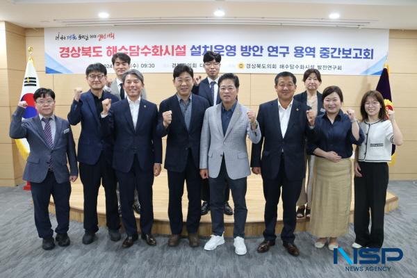 [NSP PHOTO]경북도의회 해수담수화시설 발전연구회, 연구용역 중간보고회 개최