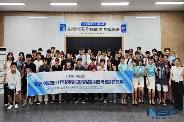 NSP통신-계명대학교와 조선대학교는 지난 22일과 23일 계명대-조선대 미래모빌리티 대학교류캠프 를 조선대에서 진행했다. (사진 = 계명대학교)