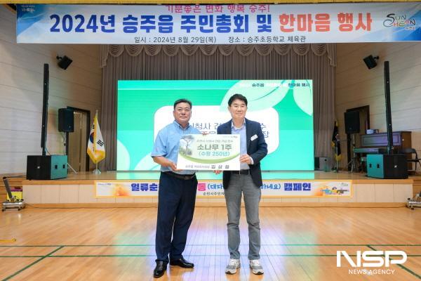 NSP통신-29일 승주초등학교 체육관에서 열린 제4회 승주읍 주민총에서 김상철 승주읍 주민자치회장이 소나무를 기증했다 (사진 = 순천시)