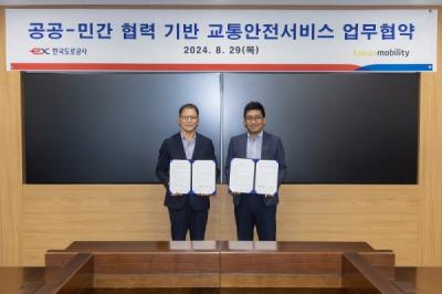 [NSP NEWS Image]한국도로공사카카오모빌리티 2차사고 예방 위한 교통안전정보 상호공유 및 서비스 업무협약 체결