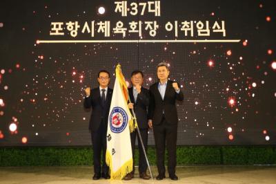 [NSP PHOTO]포항시체육회, 제36대·37대 포항시체육회장 이·취임식 개최