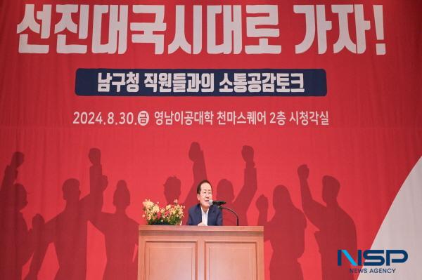 [NSP PHOTO]홍준표 대구광역시장, 남구청 직원과의 소통·공감 토크 진행