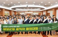 [NSP PHOTO]담양군, 공직자 쌀 소비 촉진 결의대회