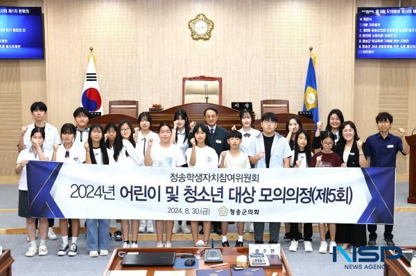 NSP통신-청송군의회는 지난 8월 30일 청송학생자치참여위원회를 대상으로 제5차 어린이 및 청소년 대상 모의의정 체험 을 실시했다. (사진 = 청송군의회)