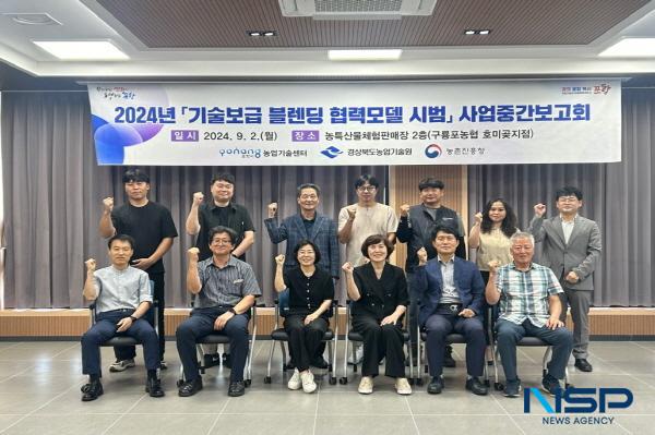 NSP통신-포항시는 2024년 기술 보급 블렌딩 협력 모델 시범 사업참여자와 참여기관 간의 사업 진행 성과 공유와 향후 발전 방안을 모색하기 위해 2일 사업 중간보고회를 개최했다. (사진 = 포항시)