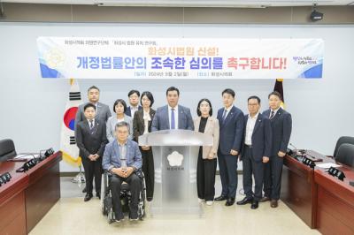 [NSP PHOTO]화성시 법원 유치 연구회 법원 신설 개정안 심의 촉구