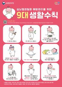 [NSP PHOTO]담양군, 심뇌혈관질환 예방 레드서클 캠페인 전개