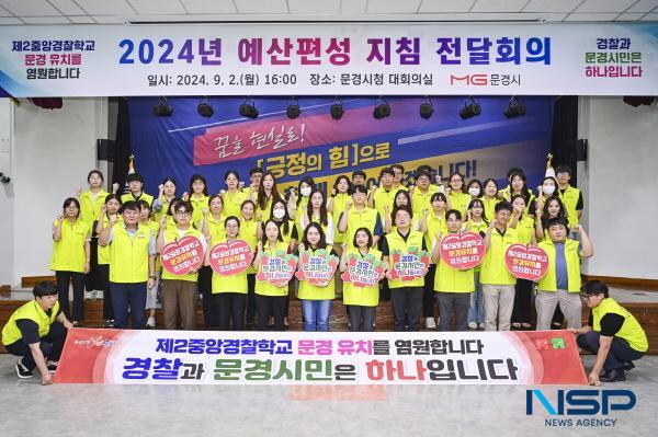 NSP통신-문경시는 지난 2일 시청 대회의실에서 2025년 예산편성 지침 전달회의를 실시했다. (사진 = 문경시)