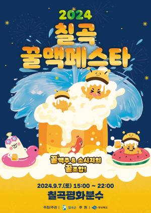 NSP통신- (사진 = 칠곡군)