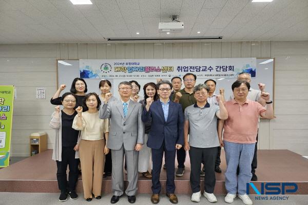 [NSP PHOTO]포항대학교 대학일자리플러스센터, 취업전담교수 간담회 개최