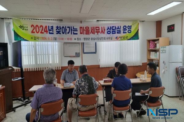 NSP통신-영양군은 지난 2일 영양군 공설시장상인회 사무실에서 2024년 찾아가는 마을세무사 상담실을 운영하며 군민들에게 국세 및 지방세 무료 세무 상담을 진행했다. (사진 = 영양군)