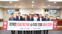 [NSP PHOTO]장수군의회, 장계면 의료 폐기물 소각장 건립 반대 결의안 채택