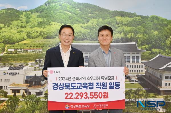 NSP통신-경상북도교육청은 3일 본청 접견실에서 경북지역 집중호우로 피해를 당한 주민들을 돕기 위해 교직원들이 자발적으로 모금한 2200만 원의 성금을 경북사회복지공동모금회에 전달했다. (사진 = 경상북도교육청)