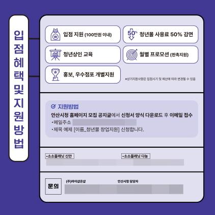 NSP통신-안산시 청년몰 소소플래닛 신안·다농신규 입점 청년 상인 모집 포스터. (이미지 = 안산시)