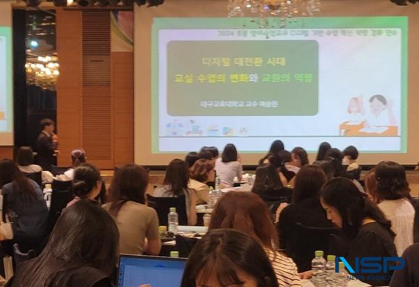 NSP통신-대구시교육청은 3일부터 오는 4일까지 관내 초등학교 영어전담교사 및 영어회화 전문강사 400여 명을 대상으로 2024. 초등 영어수업교사(강사) 디지털 기반 수업혁신 역량 강화 연수 를 실시한다. (사진 = 대구시교육청)