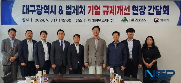 [NSP PHOTO]대구광역시·법제처, 신산업 기업애로 해소 방안 함께 모색