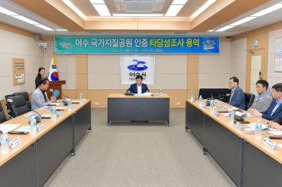 [NSP PHOTO]여수시, 국가지질공원 인증 조사 용역 보고회 개최