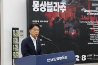 [NSP PHOTO]김태균 전남도의장, 전남도립미술관 국제전 몽상블라주 개막식 참석