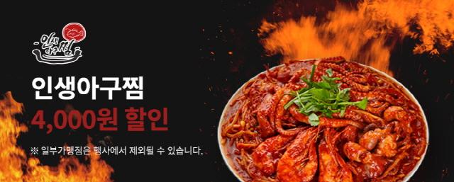 NSP통신-경기도 공공 배달앱 배달특급 9월 프랜차이즈 제휴 할인 이벤트 중 인생아구찜 브랜드관 배너. (이미지 = 경기도)