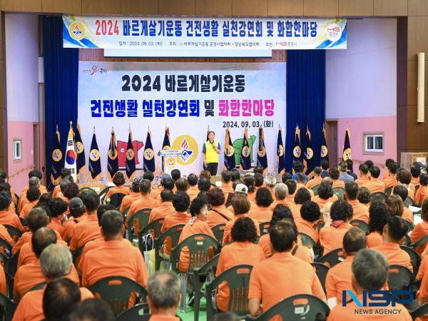 NSP통신-바르게살기운동 문경시협의회는 지난 3일 온누리스포츠센터에서 2024 바르게살기운동 건전생활실천강연회 및 화합한마당 을 개최했다. (사진 = 문경시)