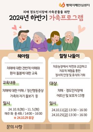 NSP통신-평택시 치매 환자 가족 교실 프로그램 헤아림 2기 대상자 모집 안내 포스터. (이미지 = 평택시)