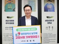 [NSP PHOTO]윤병태 나주시장, 2년 연속 고향사랑기부 인증 챌린지 동참