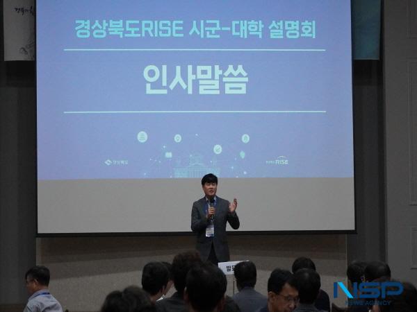 NSP통신-경상북도는 4일 안동그랜드호텔에서 경상북도 시군-대학 RISE 설명회를 개최했다. (사진 = 경상북도)