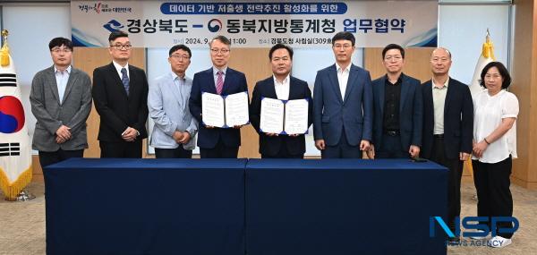 [NSP PHOTO]경북도·동북지방통계청, 데이터 기반 저출생 전략추진 활성화 업무협약 체결