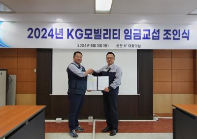 [NSP PHOTO]KGM, 2024년 임금협상 조인식 개최