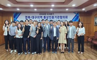 [NSP PHOTO]포항상의, 경북·대구지역 통상진흥기관협의회 개최