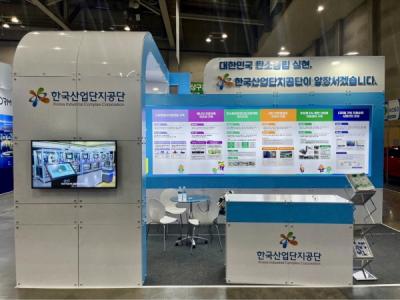 [NSP NEWS Image]한국산업단지공단, ‘2024년 탄소중립 EXPO’ 참가