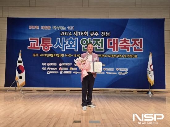 NSP통신-이병채 주무관 제16회 광주전남 교통·사회안전대축전 종합대상 수상