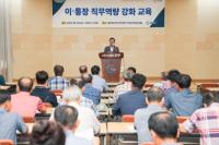 [NSP PHOTO]광양시, 2024년 이·통장 직무교육 실시