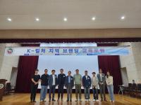 [NSP PHOTO]호원대, K-컬처 지역 브랜딩 교육포럼 개최