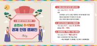 [NSP PHOTO]순천시, 추석 명절 대비 물가안정 대책 추진