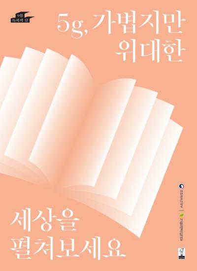 NSP통신-전남교육청 9월 독서의 달 행사 홍보 포스터. (사진 = 전남교육청)