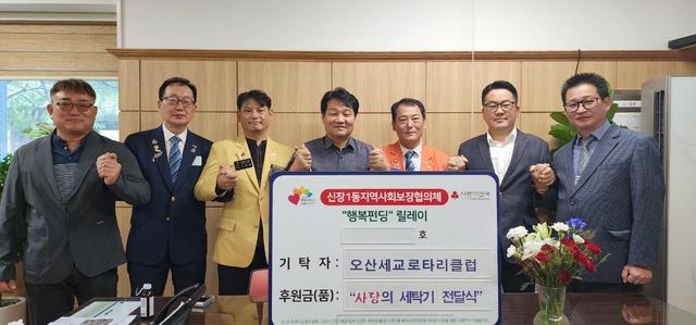 NSP통신-3일 정택진 오산시 신장1동장(왼쪽 네번째)과 오산세교로타리클럽 관계자들이 세탁기 전달식에서 기념촬영을 하는 모습. (사진 = 오산시)