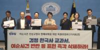 [NSP PHOTO]권향엽 의원, 검정 한국사 교과서 여순사건 반란 표현 삭제 촉구 국회 기자회견