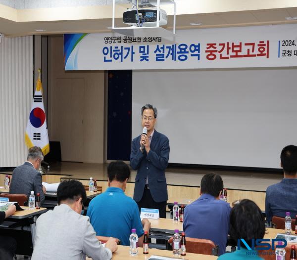 [NSP PHOTO]영양군, 군립 공원묘원 조성사업 인허가 및 설계용역 중간보고회 개최