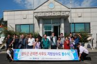 [NSP PHOTO]완도군, 사후도에 상수도 공급 고질적 식수난 해소