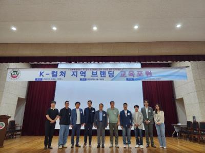 [NSP PHOTO]호원대, K-컬처 지역 브랜딩 교육포럼 개최