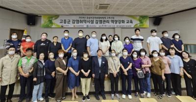 [NSP PHOTO]고흥군, 감염 취약 시설 관리자 역량 강화 교육