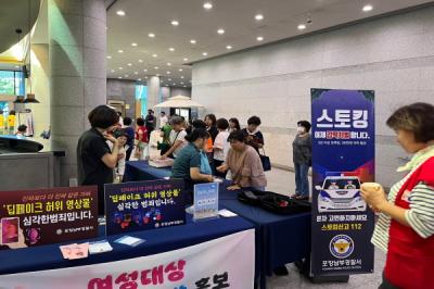 [NSP NEWS Image]포항남부경찰서, 딥페이크 성범죄 예방 홍보 활동