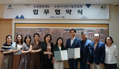 [NSP NEWS Image]수원문화재단-수원시어린이집연합회, 문화복지·보육 향상 나선다